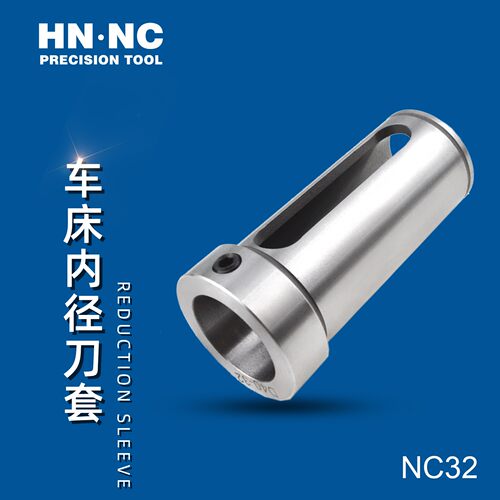 海纳NC16/20/25/32/40/50车刀杆内径刀套镗刀杆变径套导套减径套 - 图1