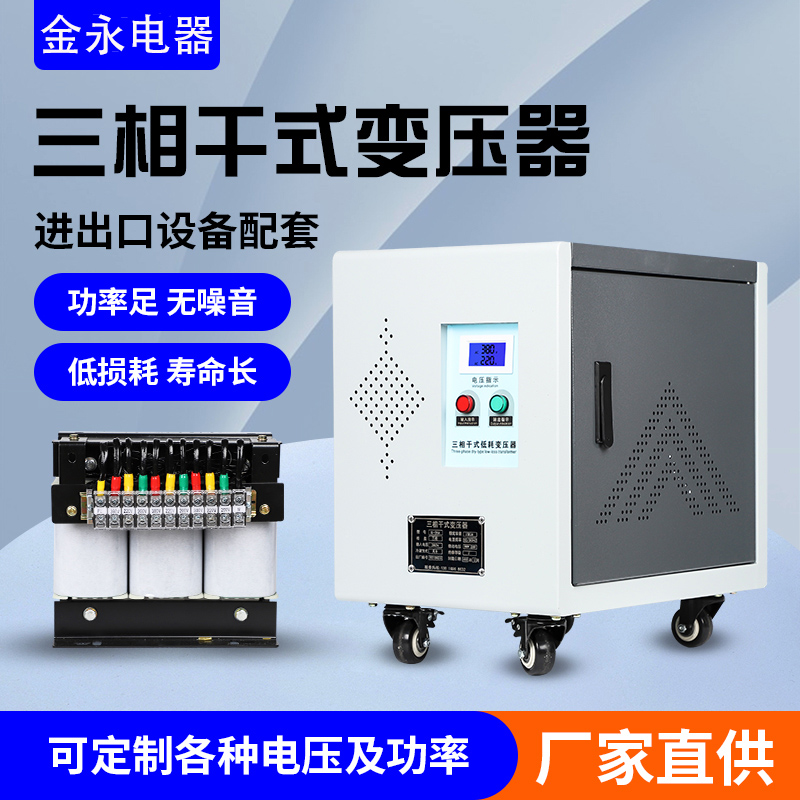 纯铜三相干式隔离变压器415V/660V/440V变380V变220V转200伏30KVA - 图0