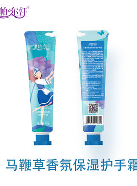 伊帕尔汗薰衣草精油护手霜买1送1