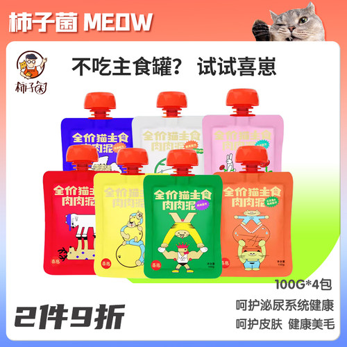 【柿子菌】猫粮吸着吃喜崽肉肉泥猫零食猫条咕噜酱罐头湿粮4包-图0