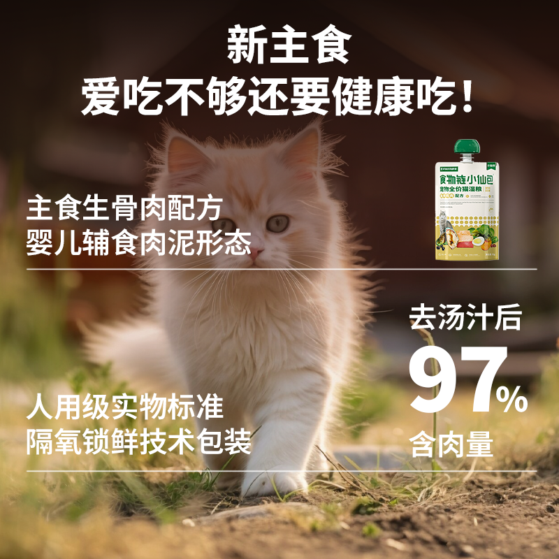 【柿子菌】食物链小仙包m90全价猫粮猫咪主食罐肉泥肉酱包湿粮80g,淘宝优惠券,粉丝福利购,淘宝优惠卷