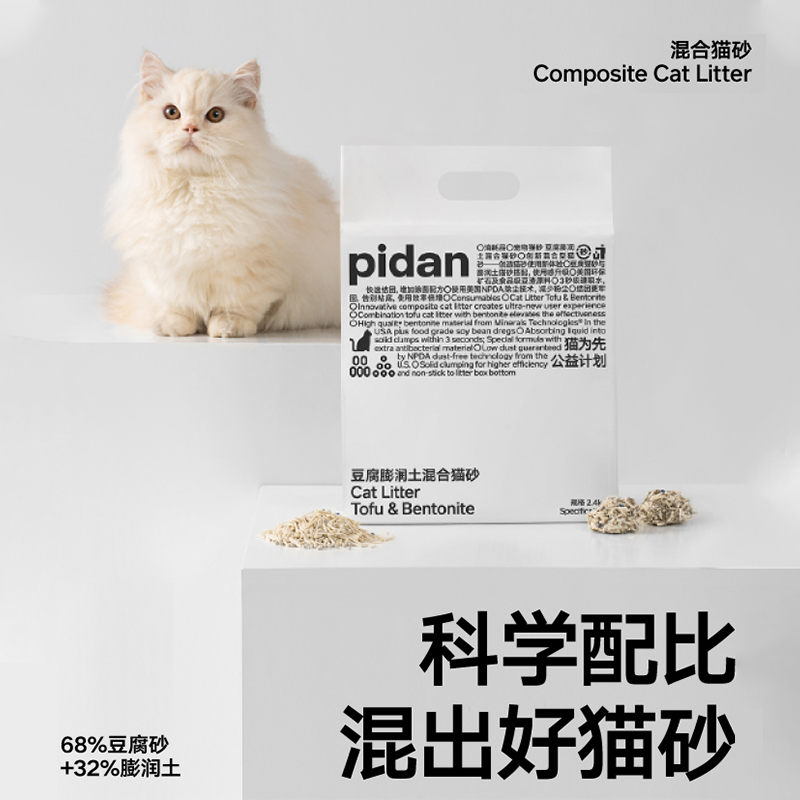 【柿子菌】pidan猫砂混合膨润土豆腐猫砂除臭无尘包邮 - 图0