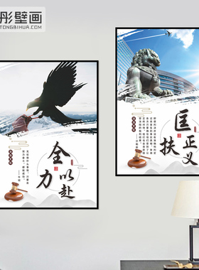 律师事务所咨询室墙上创意装饰画法律援助法学服务挂画法院画框