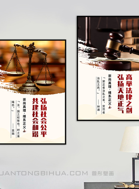 法律装饰画律师事务所法院学校培训室挂画法务会议办公室天秤壁画