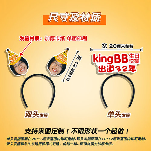 头像发箍卡头箍定制网红文字搞怪儿童生日聚会直播粉丝团明星应援 - 图2