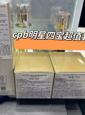 国内专柜肌肤之钥CPB钻光夜霜 日霜50ml夜间日间修护面霜保湿紧致
