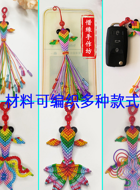 手工编织编绳DIY锦鲤挂件手机坠