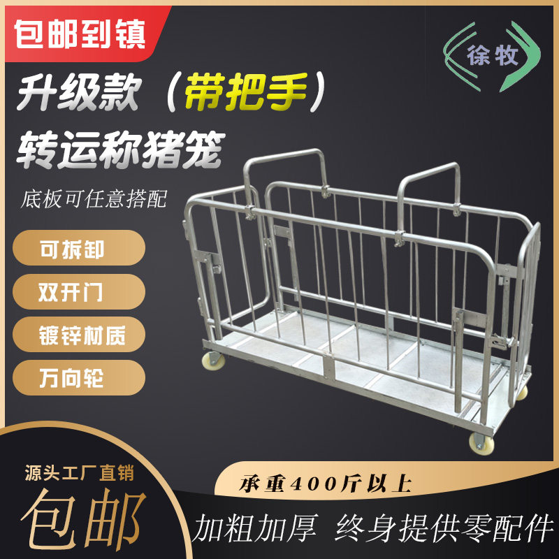 猪笼多功能上车猪笼两用转拉称重猪笼抓猪笼转运笼家用厂家直销,淘宝优惠券,粉丝福利购,淘宝优惠卷