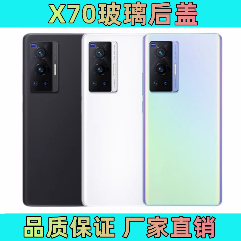 艺彬机壳适用vivo  X70 Pro玻璃后盖 后壳后壳钢化玻璃壳背屏后屏 - 图3