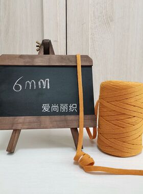扁带纱线包包diy材料手工编织线