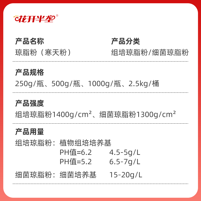 高强度组培琼脂粉培养基实验细菌食用菌培养营养agar性能稳定包邮 - 图0