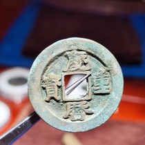 Qing Calendar Heavy Treasure Straight Read North Song Bronze Money Ancient Coin Real Goods China Ancient Coin Collection