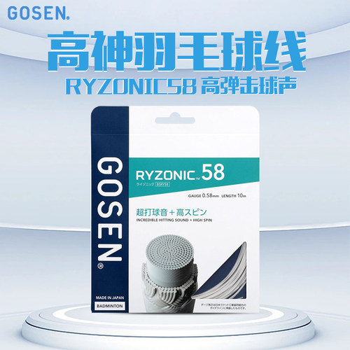 正品Gosen高神羽毛球线雷鸣65 雷鸣58 雷鸣62高弹耐打单条 - 图2
