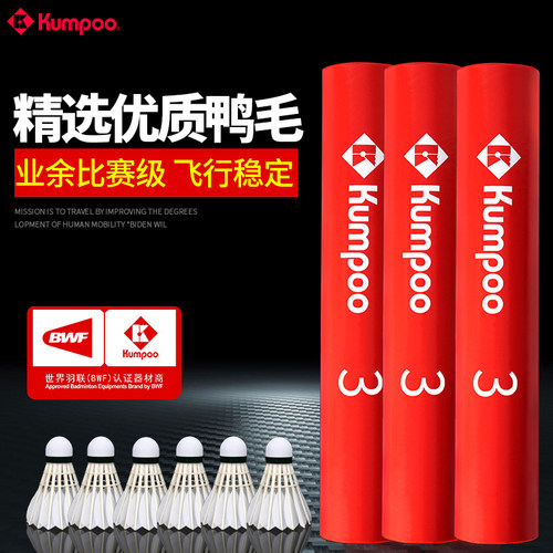 正品薰风4号羽毛球耐打不易烂12只装专业 比赛训练鹅毛红薰4号 - 图1
