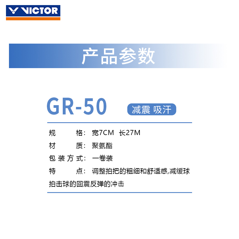 胜利减震膜GR50打底膜羽毛球拍柄握把缓冲膜手胶膜/封口胶 - 图0