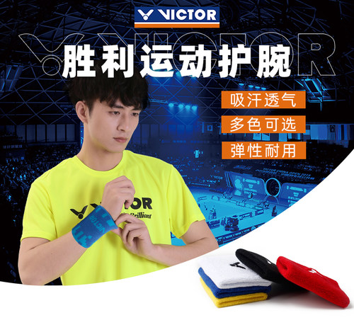 胜利 VICTOR威克多 棉护腕 多色羽毛球护腕 SP123 SP126 一只装 - 图0