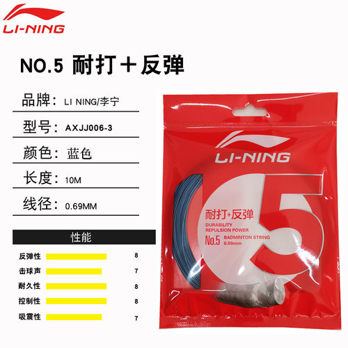正品 LINING李宁羽毛球线1号线5号7号弹力反弹耐打进攻羽毛球线 - 图2