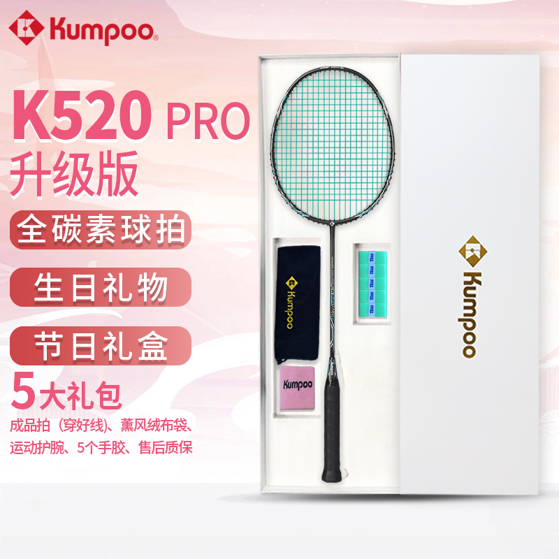 薰风（KUMPOO）羽毛球拍K520PRO礼盒赠送节日礼物生日礼盒球拍训 - 图0