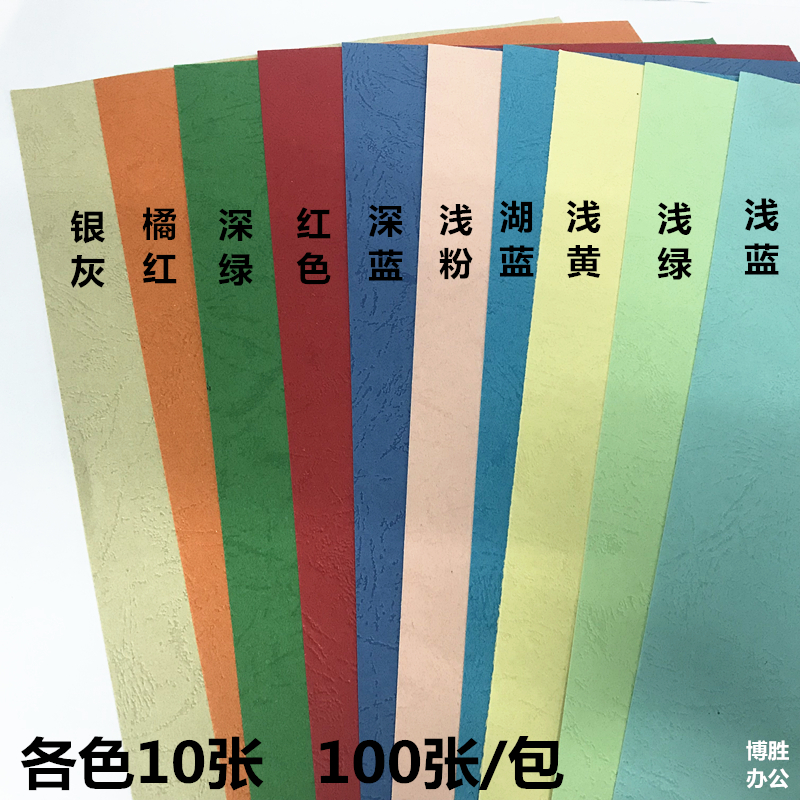 A4皮纹纸硬卡纸封皮纸230g封面纸彩色厚卡纸封面a4云彩纸50张混色_虎窝淘