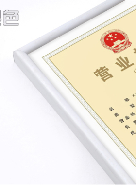 铝合金营业执照框可定制