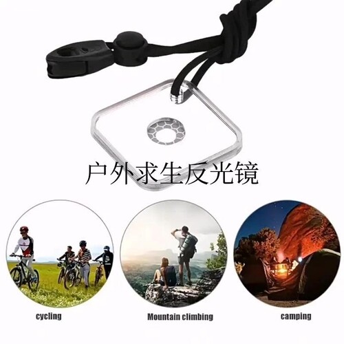 户外求生信号镜反光镜反射镜信号镜SOS荒野生存野外求救求生工具 - 图2