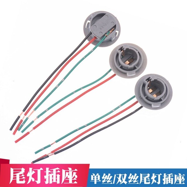 ລົດທົນທານຕໍ່ອຸນຫະພູມສູງ tail light holder brake light turn signal double contact high and low foot single contact flat foot 1156 lamp holder