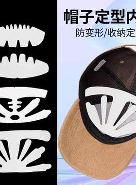 帽子内撑定型成人通用鸭舌棒球帽一体帽托透气白色防脏撑帽器