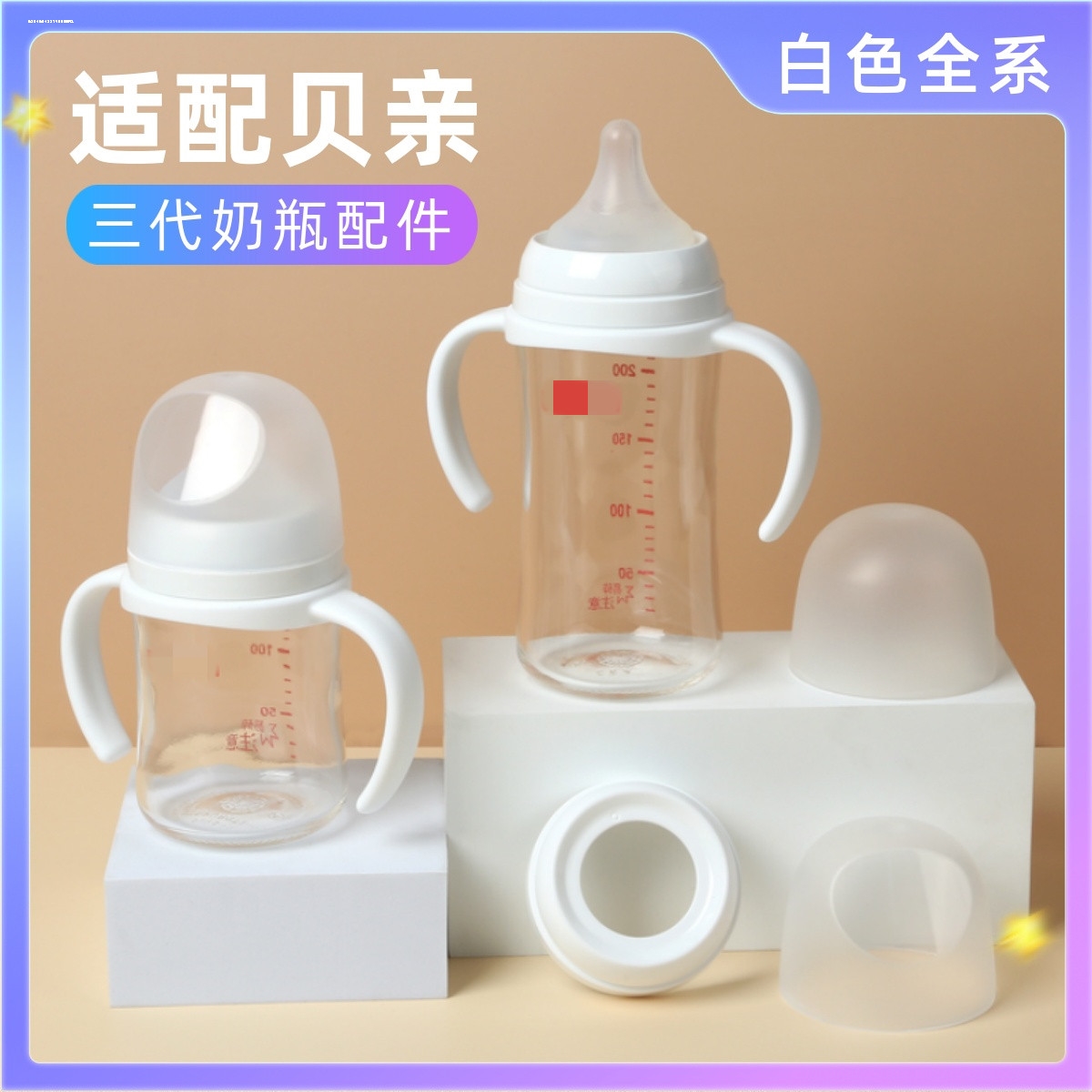 适用于贝亲奶瓶盖第三代适用于贝亲宽口径玻璃ppsu奶瓶奶嘴旋转