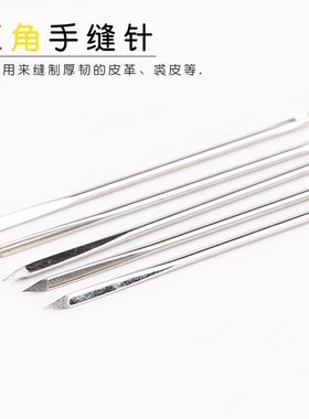 家用皮革沙发缝线针麻袋针地毯针直针弯针多功能缝纫针手缝三角针