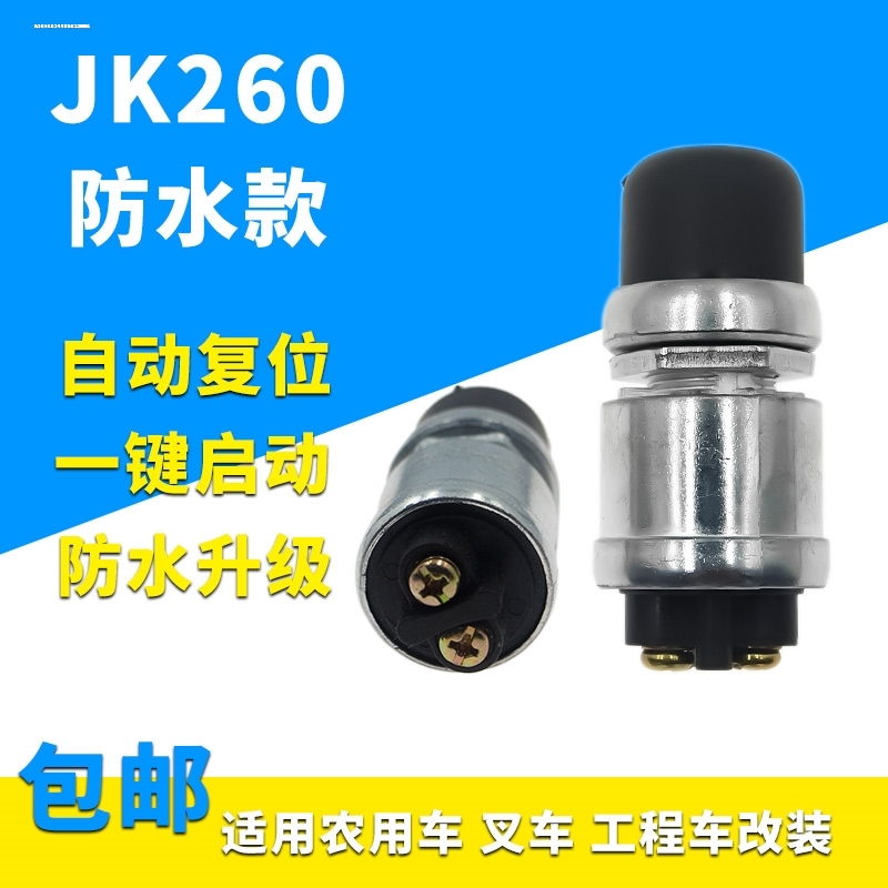 适用合力叉车点火开关JK406C杭叉装载机挖机收割预热启动钥匙418