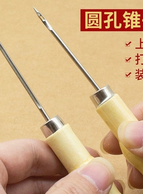 修纳鞋底锥打孔锥针上鞋带钩尖锥子钻针带孔鞋锥DIY手工皮革工具