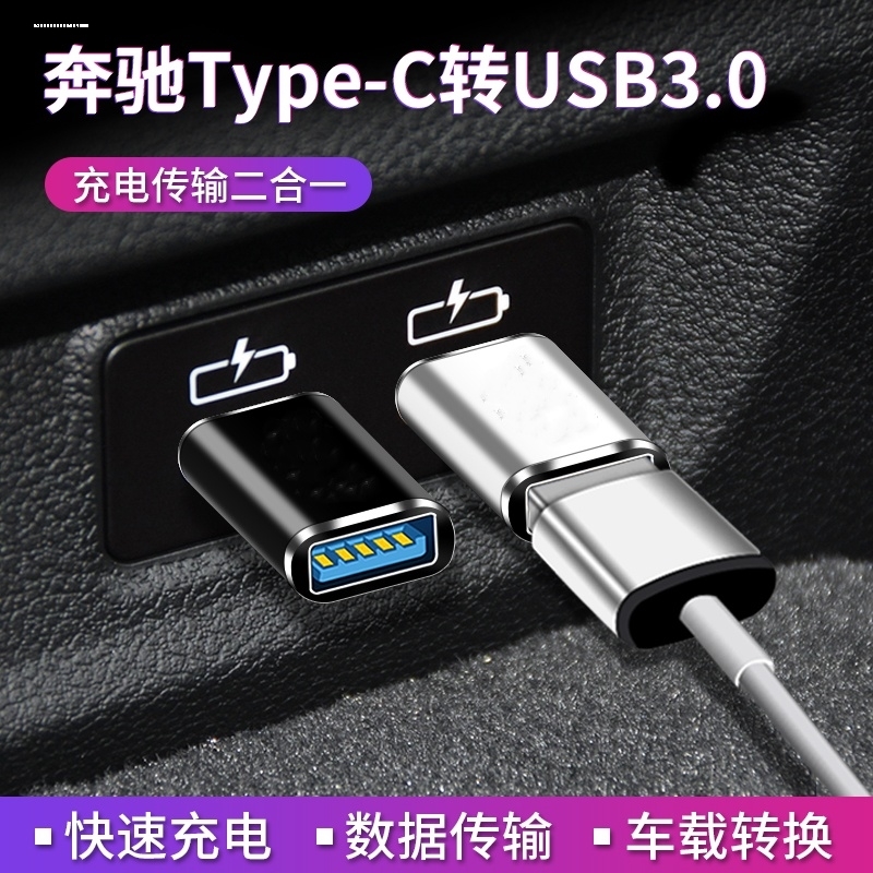 奔驰A级A200L/GLC260/GLE300lGLB车载充电转接头口TypeC转换器USB - 图3