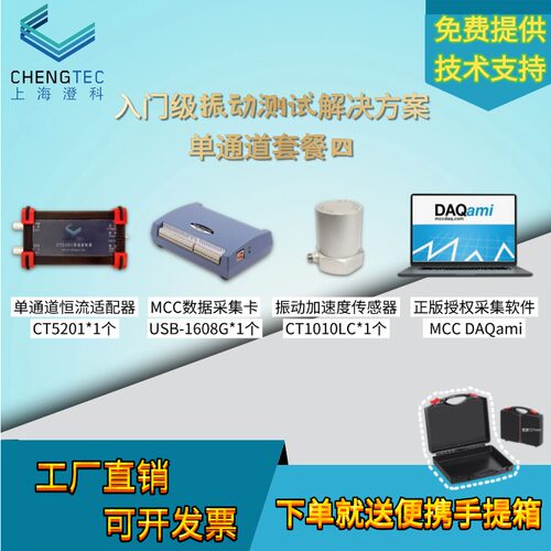 澄科单通道振动测试测量系统仪器加速度传感器测振仪数据采集卡 - 图3