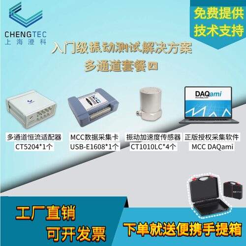 澄科多通道振动测试测量系统仪器加速度传感器测振仪数据采集卡 - 图2