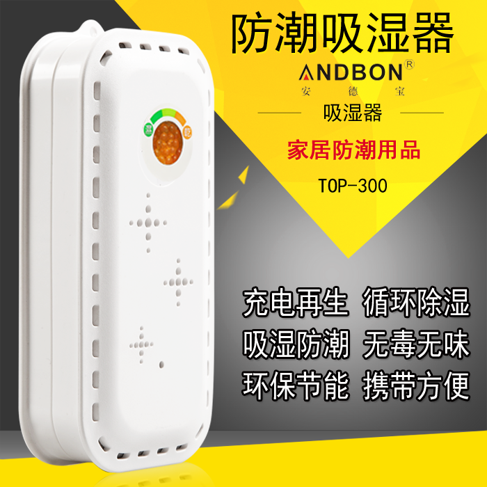 二代電子吸溼卡除溼盒可再生 車用保險櫃衣櫃鞋櫃鋼琴防潮除溼器