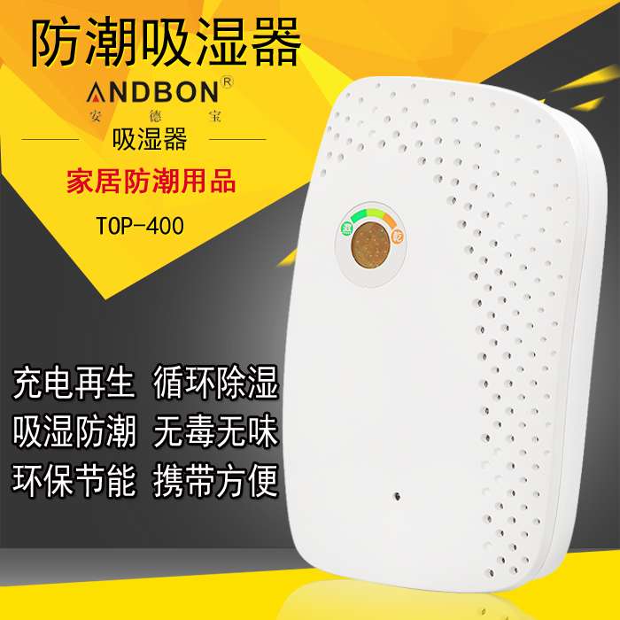 二代電子吸溼卡除溼盒乾燥器保險櫃衣櫃鋼琴鞋櫃 迷你除溼抽溼機