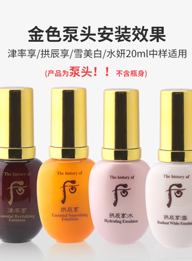 后20ml中样水乳按压泵头方便出液