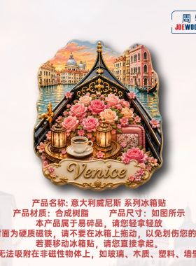 意大利威尼斯贡多拉鲜花游船冰箱贴立体磁性贴旅行伴手礼礼物家居