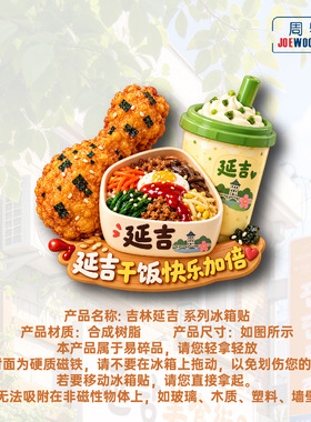 吉林延吉韩式美食炸鸡拌饭冰箱贴立体磁性贴旅行伴手礼家居装饰