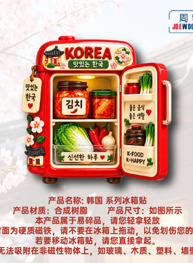 韩国首尔冰箱泡菜鲜蔬风物冰箱贴立体磁性贴旅行伴手礼礼物家居