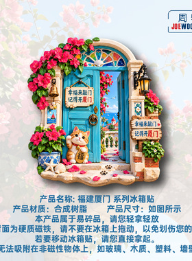 福建厦门幸福来敲厦门冰箱贴立体磁性贴旅行伴手礼礼物家居装饰贴