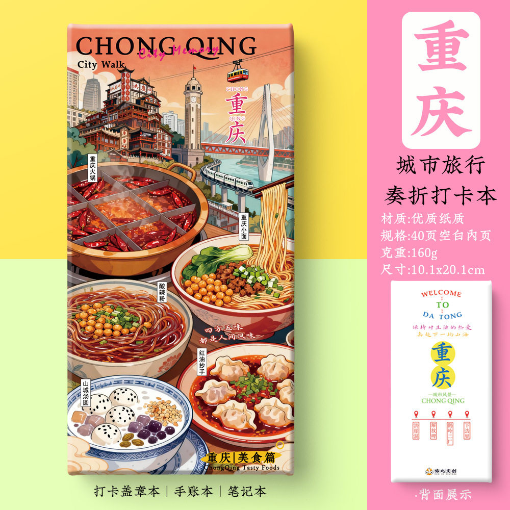 新品【重庆奏折本】文创旅行便携集章册盖章本空白风琴页通关文牒,淘宝优惠券,粉丝福利购,淘宝优惠卷