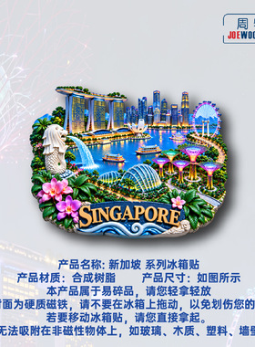 新加坡滨海湾城景地标建筑冰箱贴立体磁性贴旅行伴手礼礼物家居