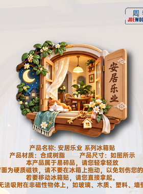安居乐业窗台萌猫冰箱贴立体磁性贴旅行伴手礼礼物家居装饰