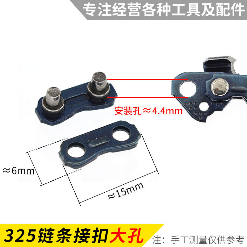 油锯链条接扣接头伐木锯汽油电锯链条接口链扣325接头连接片配件,淘宝优惠券,粉丝福利购,淘宝优惠卷