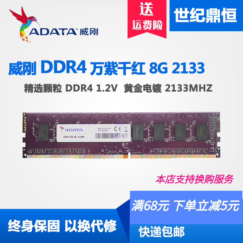 AData威刚XPG 8G 16G DDR4 2400 2666游戏威龙台式机内存 8G 16G - 图0