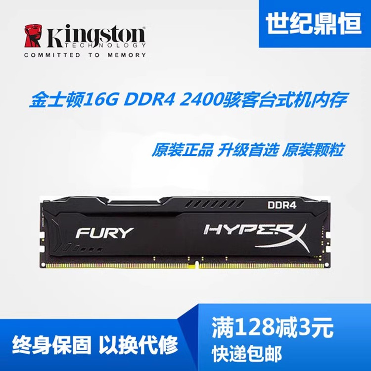 金士顿16G DDR4 2400 2666 3200野兽系列台式机电脑内存条16G单条 - 图3