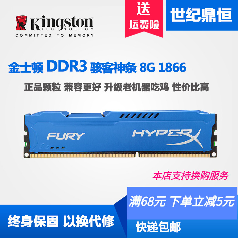 Kingson/金士顿8G  16G  DDR3 1600 1866台式机电脑内存单条4G 8G - 图0