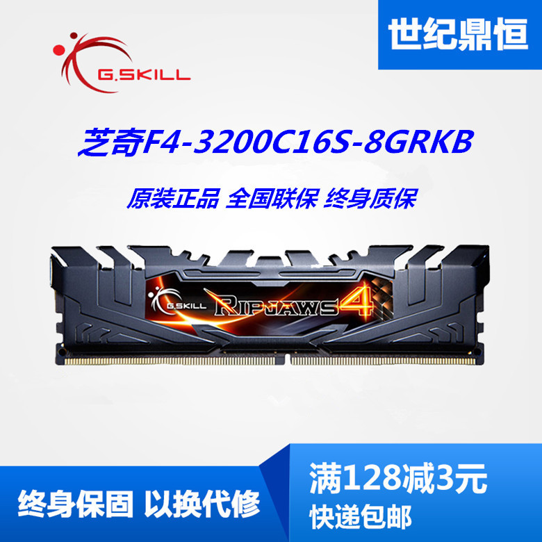 G.SKILL芝奇8G 16G DDR4 2666 2400 2133 3000台式机电脑内存单条 - 图0