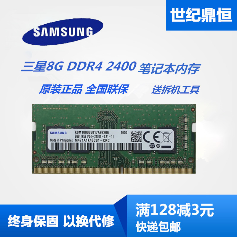 Samsung/三星原厂4G DDR4 2400 2666 3200笔记本内存 单条4G 2400 - 图1